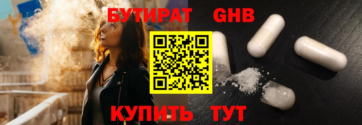 Бутират вода Каменск-Уральский