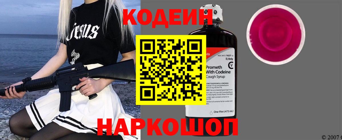 Codein Purple Drank Каменск-Уральский