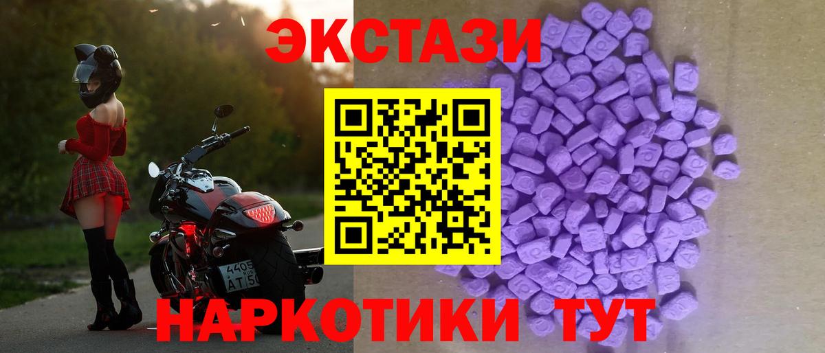 Ecstasy 280мг Каменск-Уральский