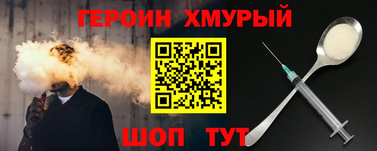 ГЕРОИН хмурый Каменск-Уральский