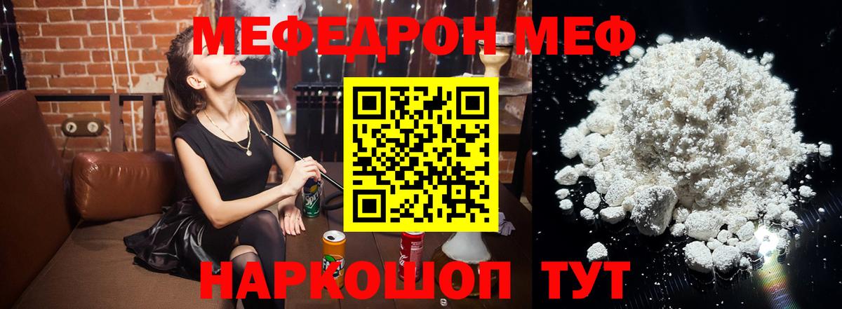 МЕФ  mega сайт  Вход с VPN  Меф  Каменск-Уральский  МЕФ 4 MMC  МЯУ-МЯУ мука 