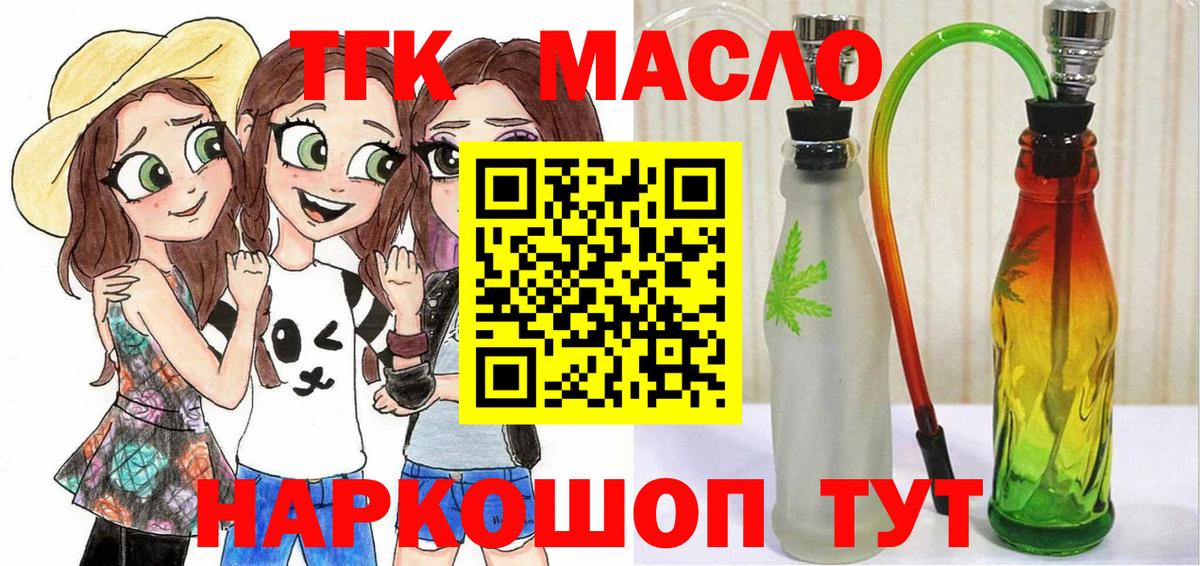 Каменск-Уральский  Дистиллят ТГК концентрат  Вход с VPN  ТГК THC oil 